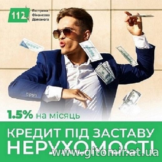 Швидка фінансова допомога під заставу житла Київ.