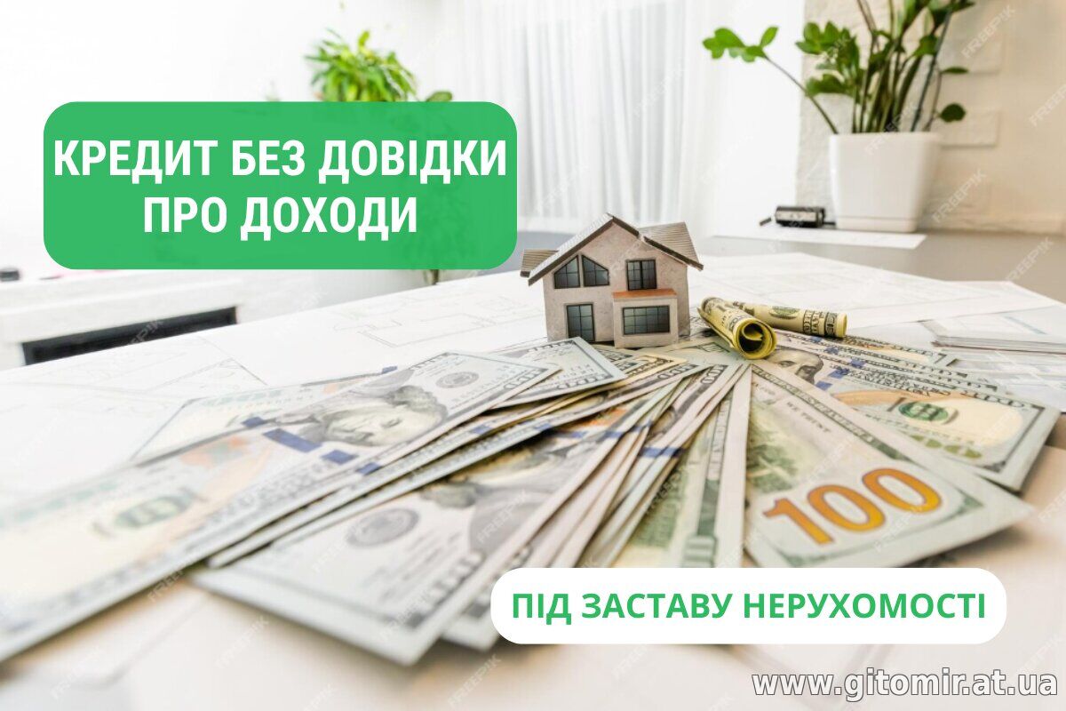 Деньги на любые цели под залог квартиры, участка
