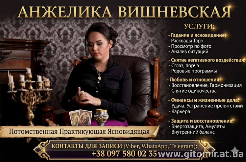 Снять порчу в Днепре. Гадание Днепр. Любовная магия Днепр.