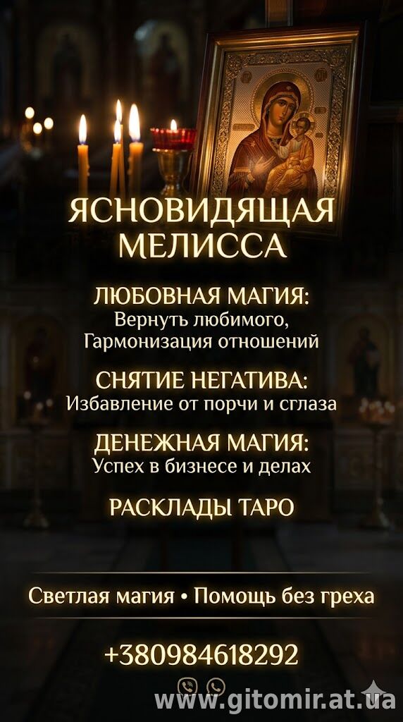 Услуги экстрасенса-таролога лично и дистанционно.